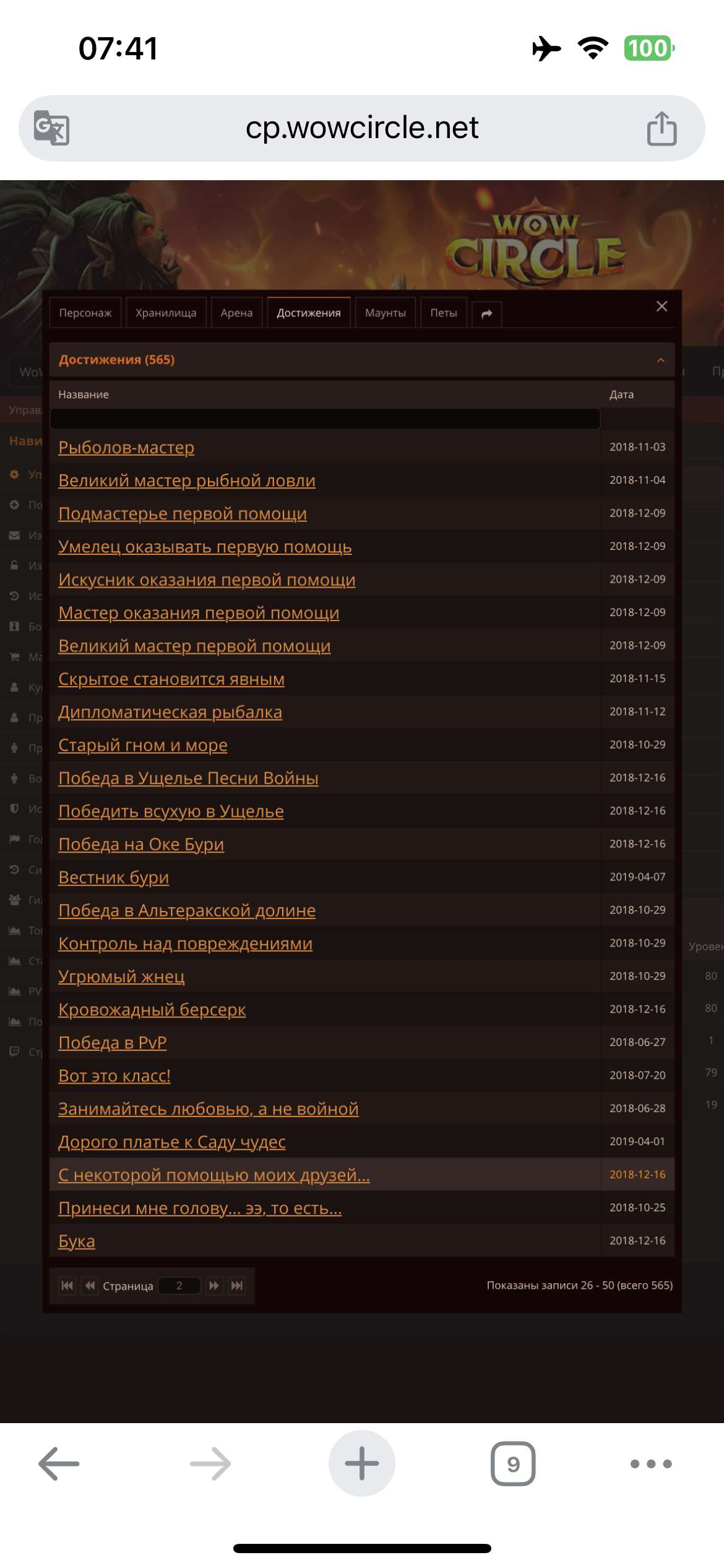 Скриншоты к игре World of Warcraft (WoW) продажа аккаунта к игре World of Warcraft (WoW)