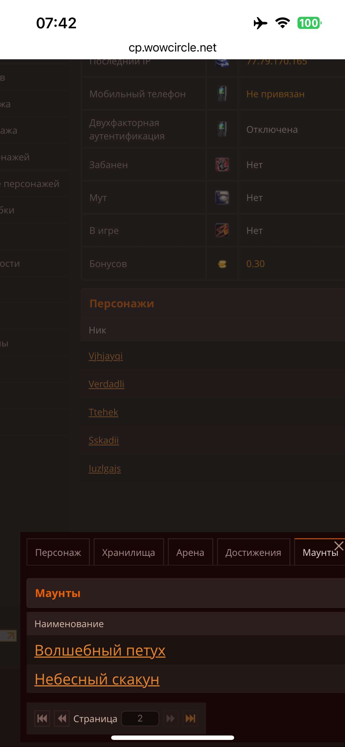 Скриншоты к игре World of Warcraft (WoW) продажа аккаунта к игре World of Warcraft (WoW)