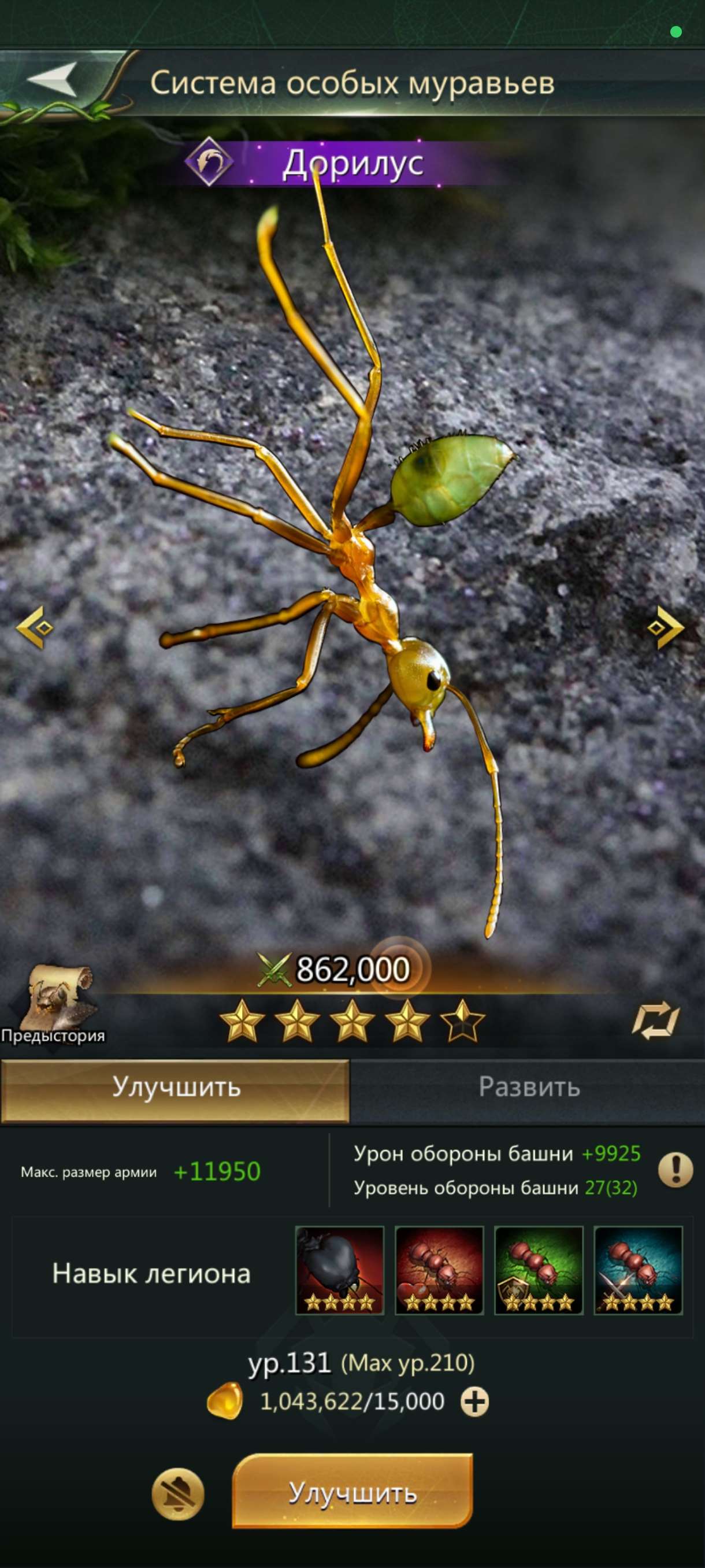 Скриншоты к игре Ant Legion продажа аккаунта к игре Ant Legion