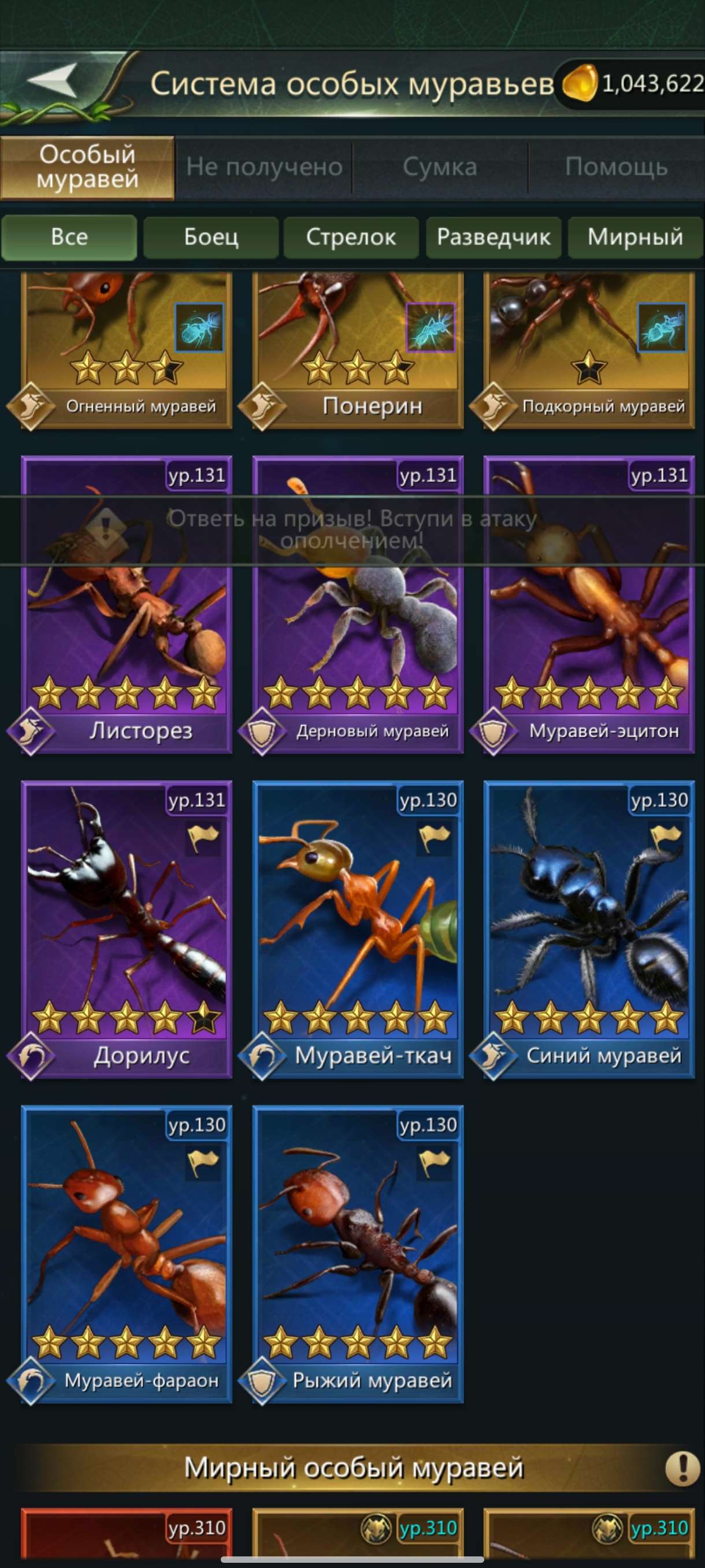 Скриншоты к игре Ant Legion продажа аккаунта к игре Ant Legion
