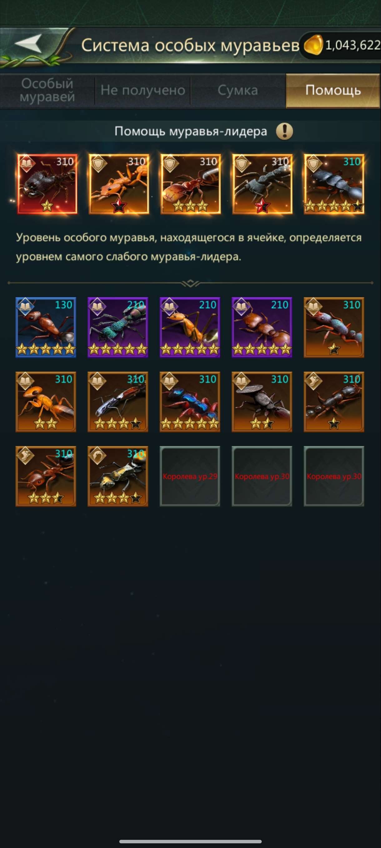 Скриншоты к игре Ant Legion продажа аккаунта к игре Ant Legion