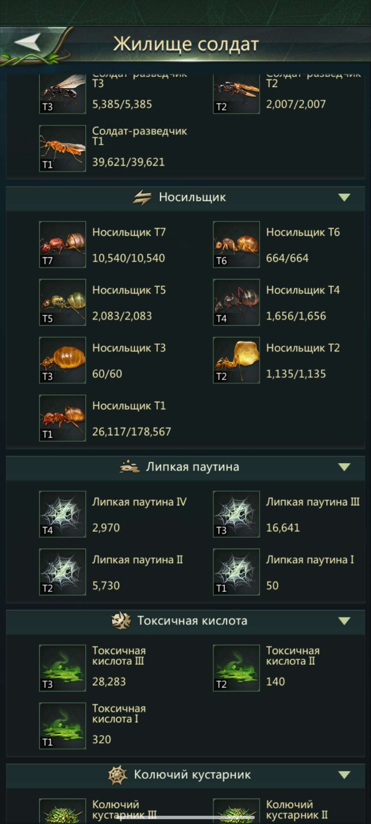 Скриншоты к игре Ant Legion продажа аккаунта к игре Ant Legion