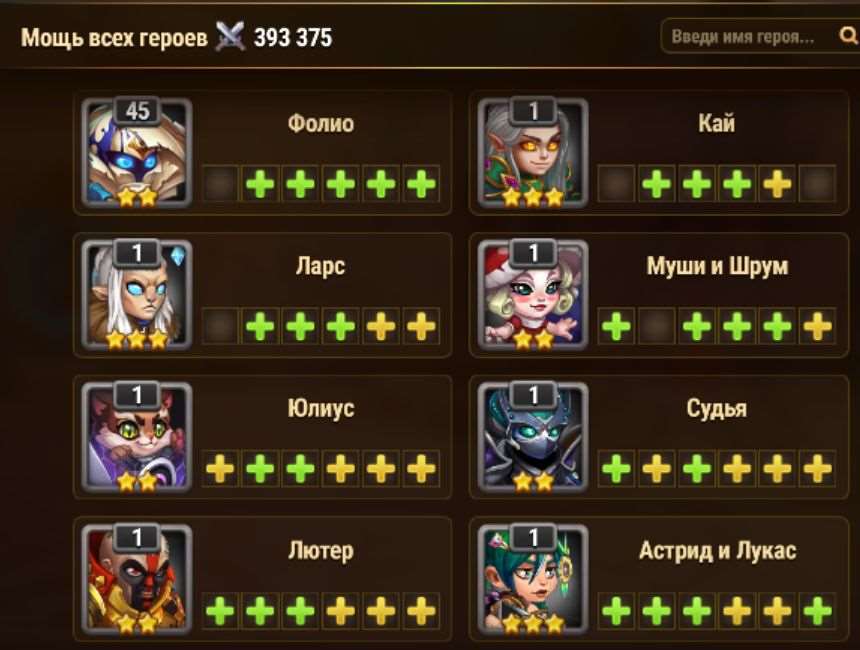Скриншоты к игре Хроники хаоса (Hero Wars) продажа аккаунта к игре Хроники хаоса (Hero Wars)