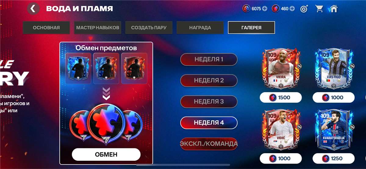 Скриншоты к игре Fifa mobile продажа аккаунта к игре Fifa mobile