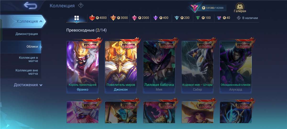 Скриншоты к игре Mobile Legends продажа аккаунта к игре Mobile Legends