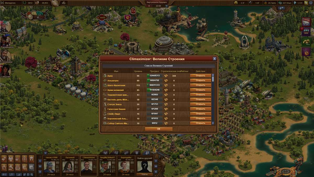Скриншоты к игре Forge of Empires продажа аккаунта к игре Forge of Empires