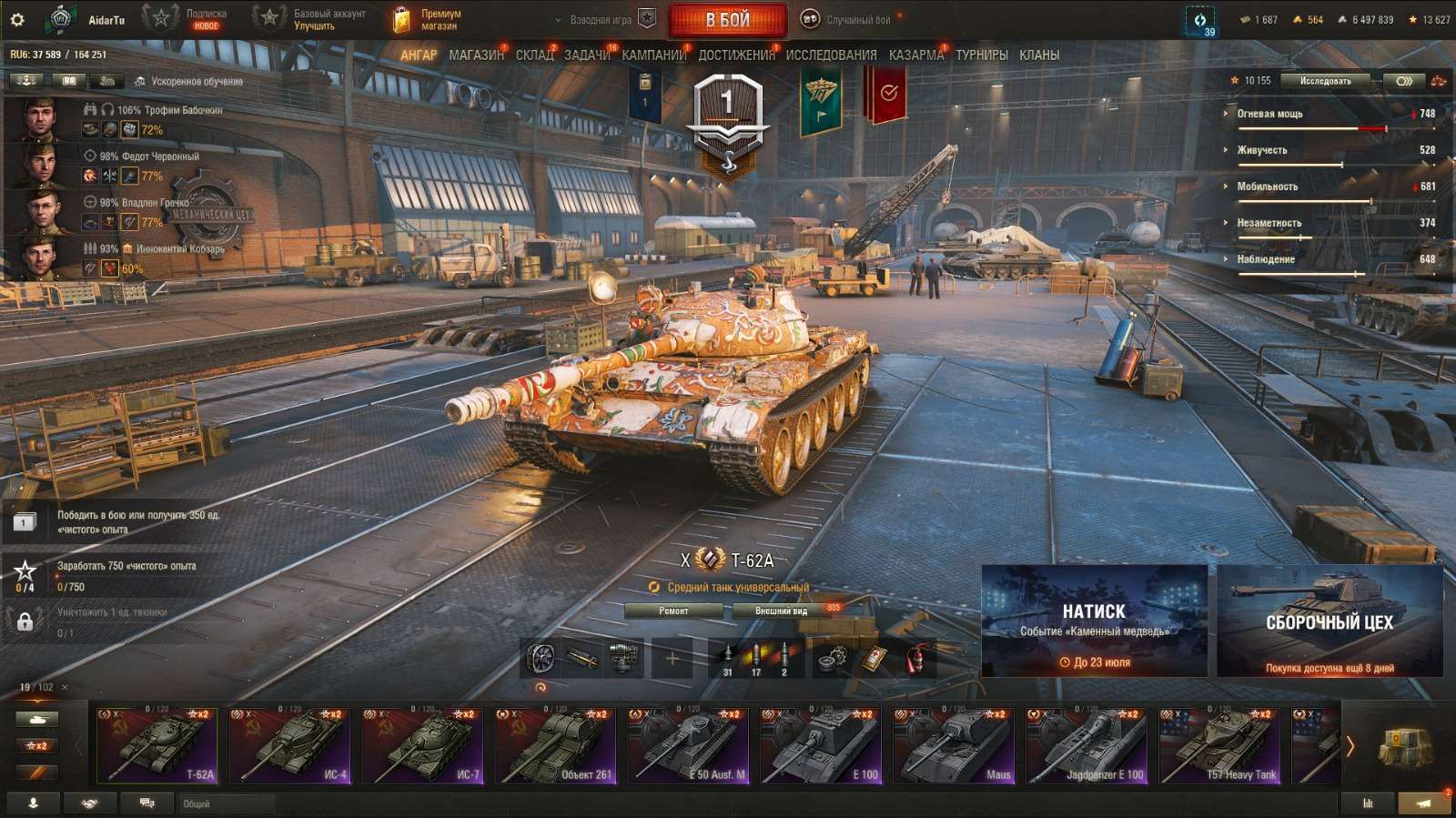 Скриншоты к игре Мир Танков, WoT(Lesta, WG) продажа аккаунта к игре Мир Танков, WoT(Lesta, WG)