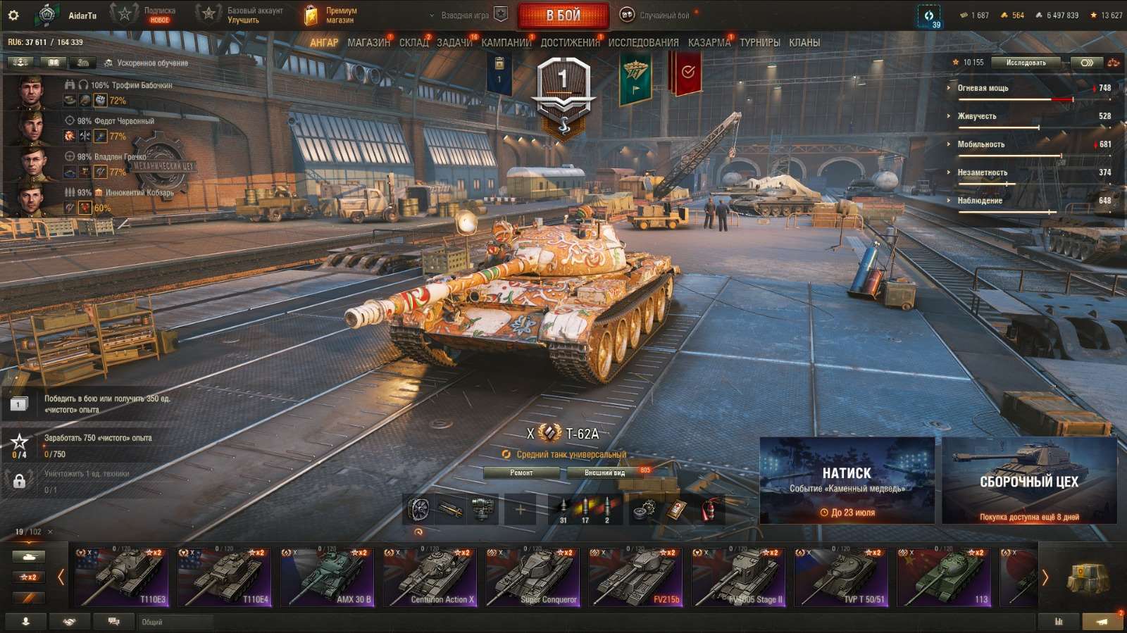 Скриншоты к игре Мир Танков, WoT(Lesta, WG) продажа аккаунта к игре Мир Танков, WoT(Lesta, WG)