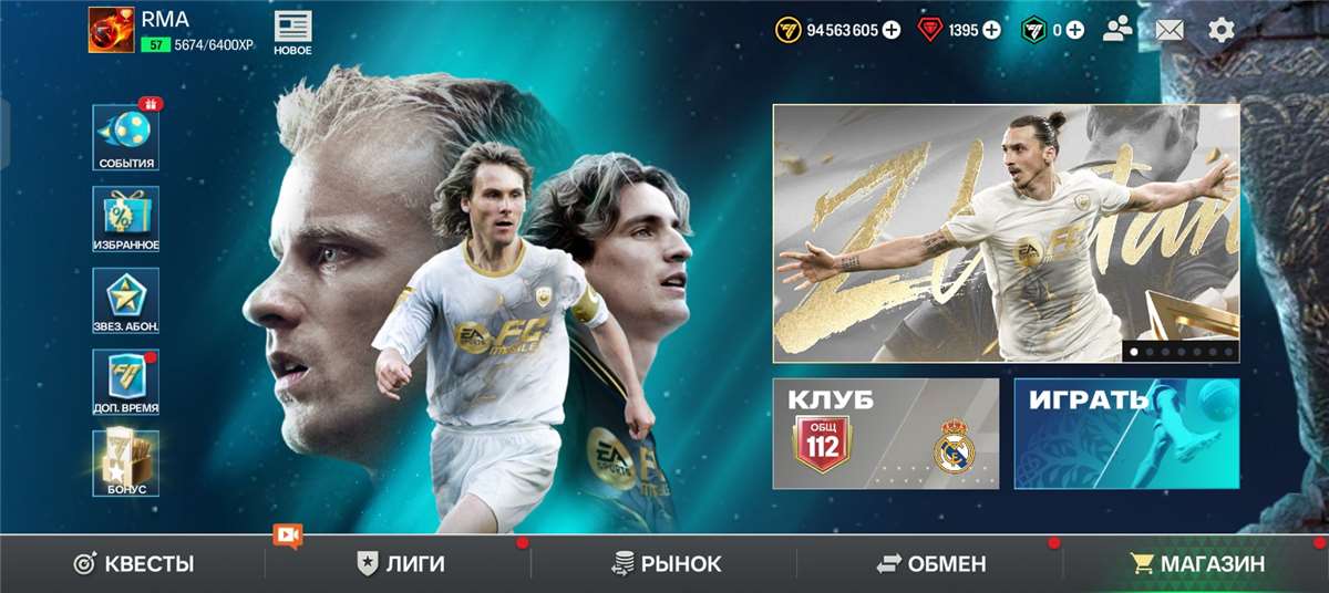 Скриншоты к игре Fifa mobile продажа аккаунта к игре Fifa mobile