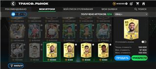 купить аккаунт Fifa mobile