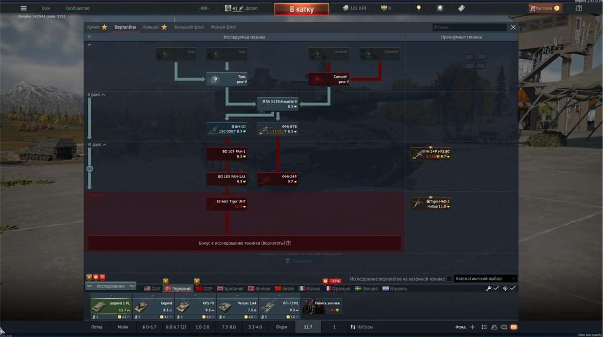 Скриншоты к игре War Thunder продажа аккаунта к игре War Thunder