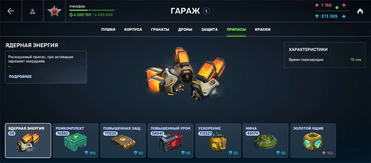 Скриншоты к игре Танки X Онлайн продажа аккаунта к игре Танки X Онлайн