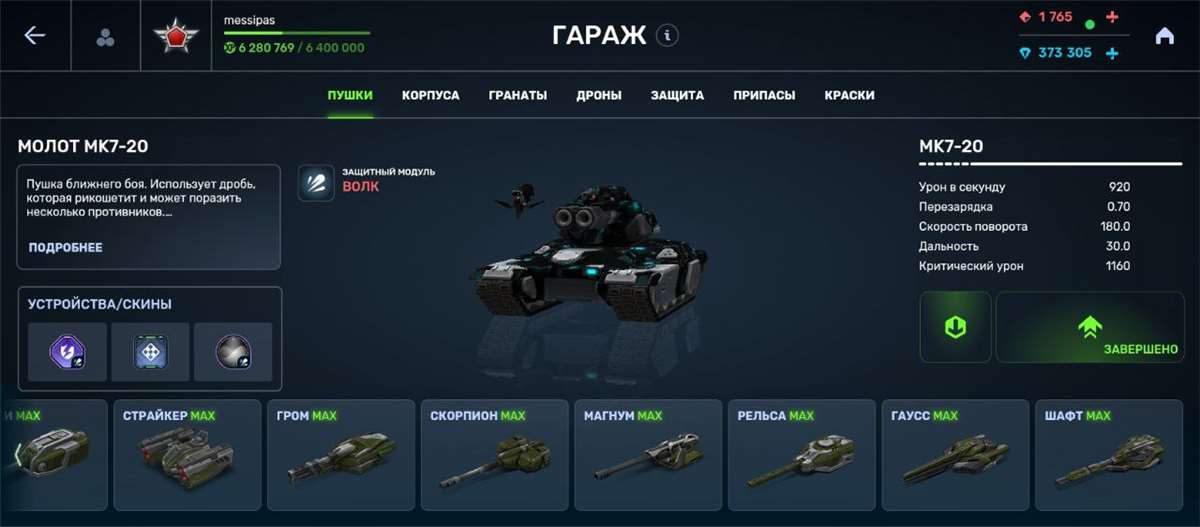 Скриншоты к игре Танки X Онлайн продажа аккаунта к игре Танки X Онлайн