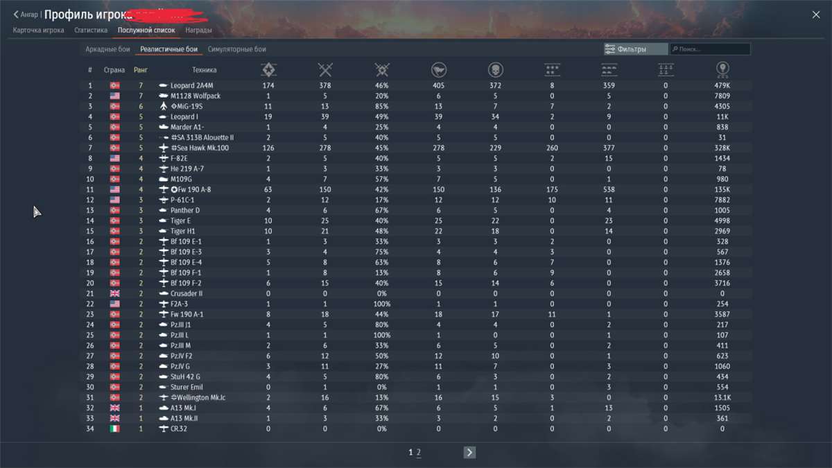 Скриншоты к игре War Thunder продажа аккаунта к игре War Thunder