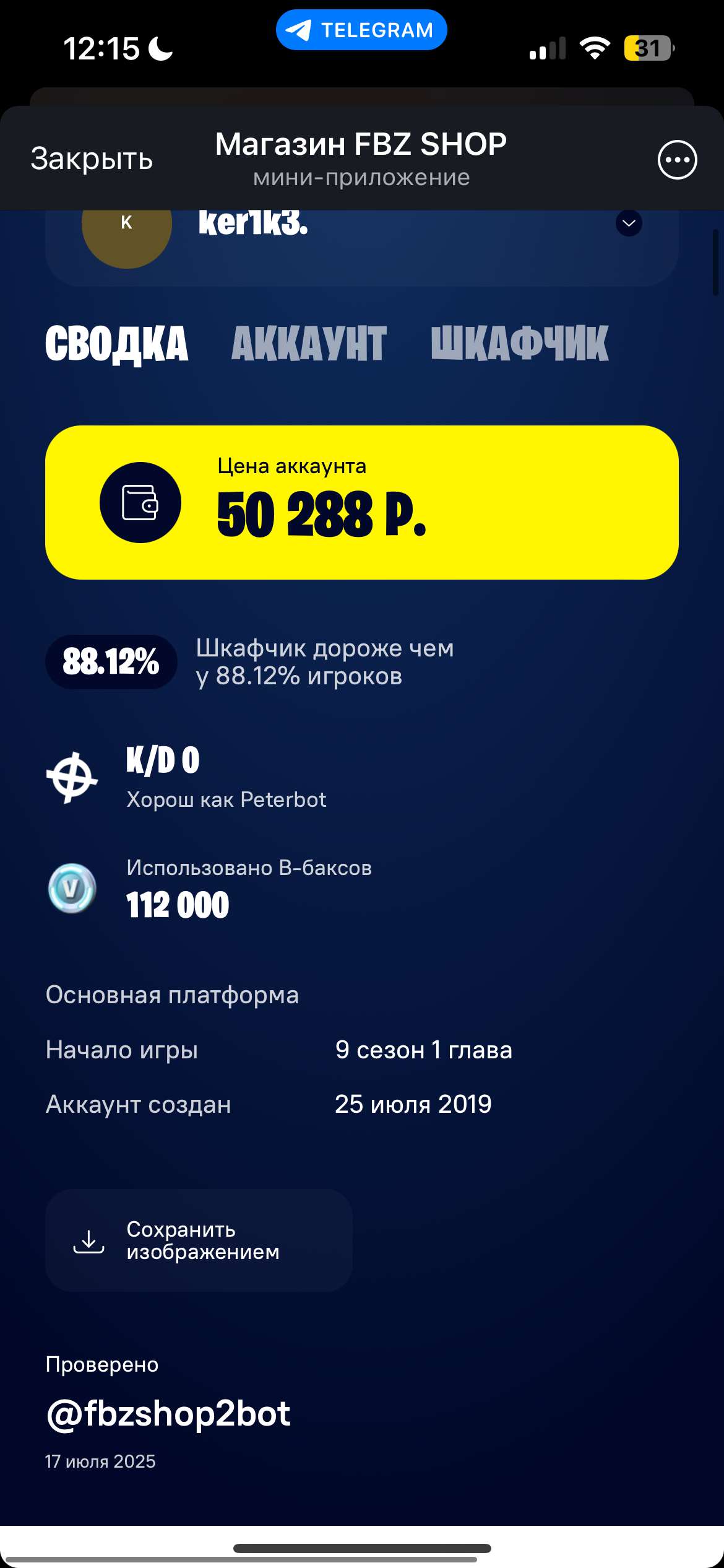 Скриншоты к игре Fortnite продажа аккаунта к игре Fortnite