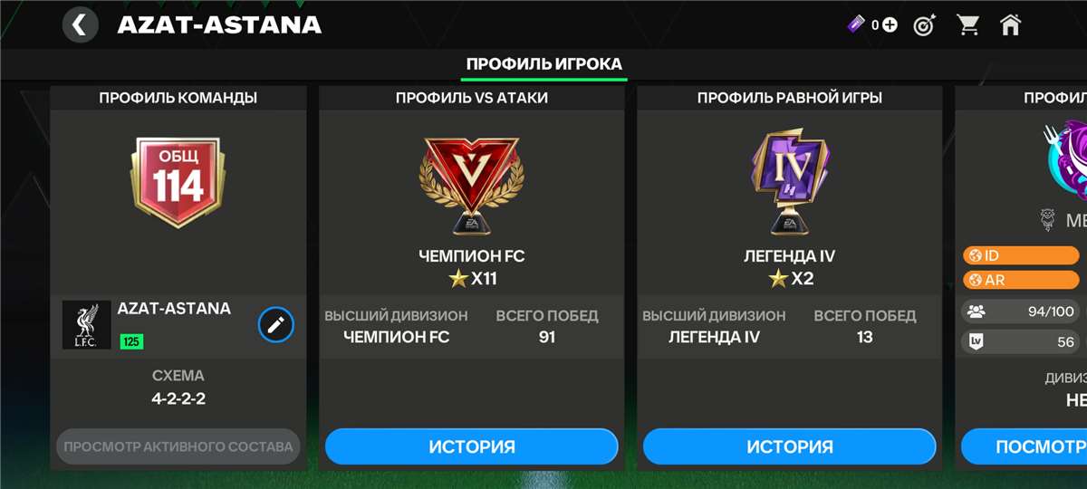 Скриншоты к игре Fifa mobile продажа аккаунта к игре Fifa mobile