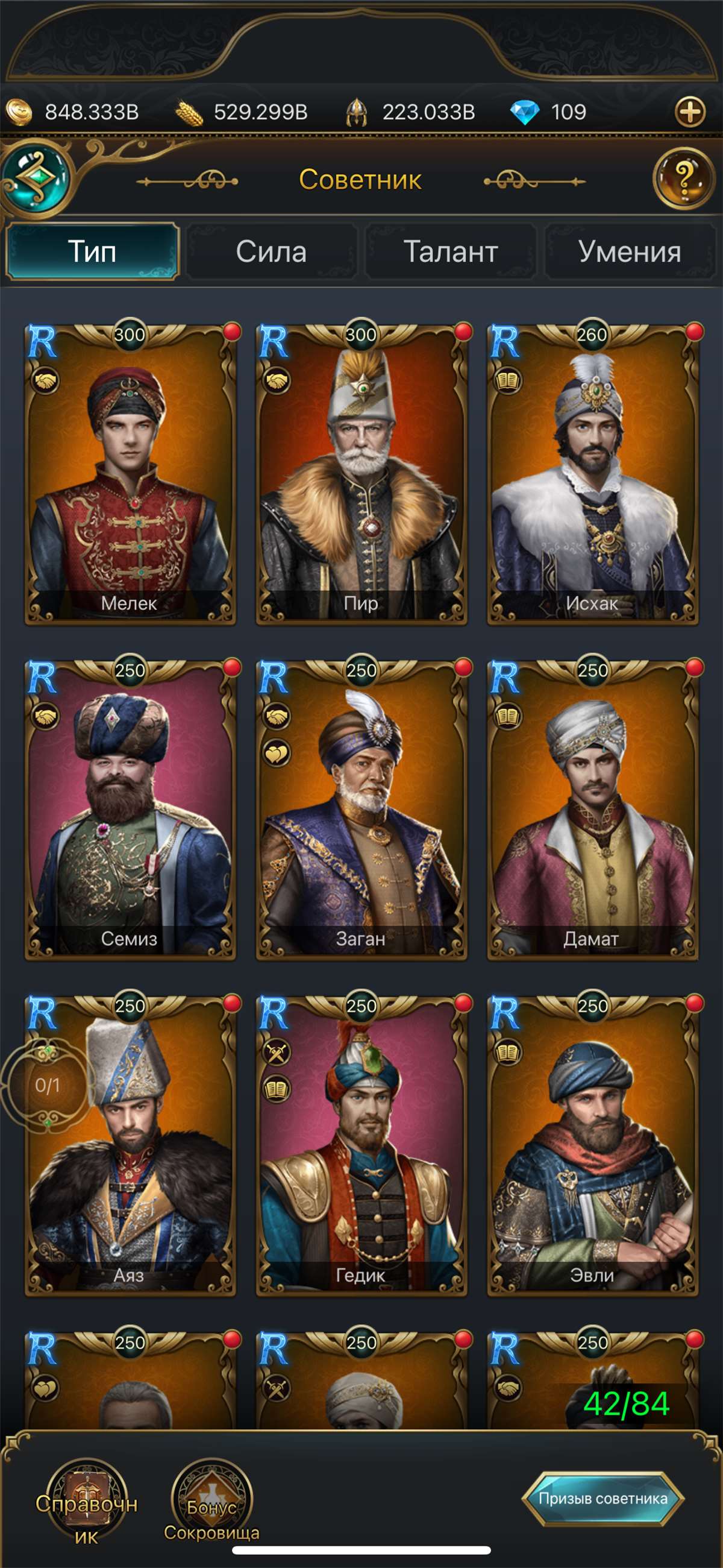 Скриншоты к игре Великий Султан продажа аккаунта к игре Великий Султан