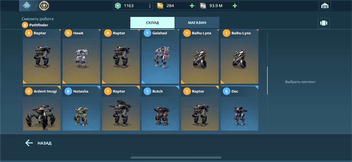 Скриншоты к игре War Robots продажа аккаунта к игре War Robots
