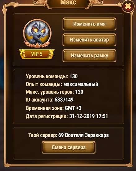 Скриншоты к игре Хроники хаоса (Hero Wars) продажа аккаунта к игре Хроники хаоса (Hero Wars)