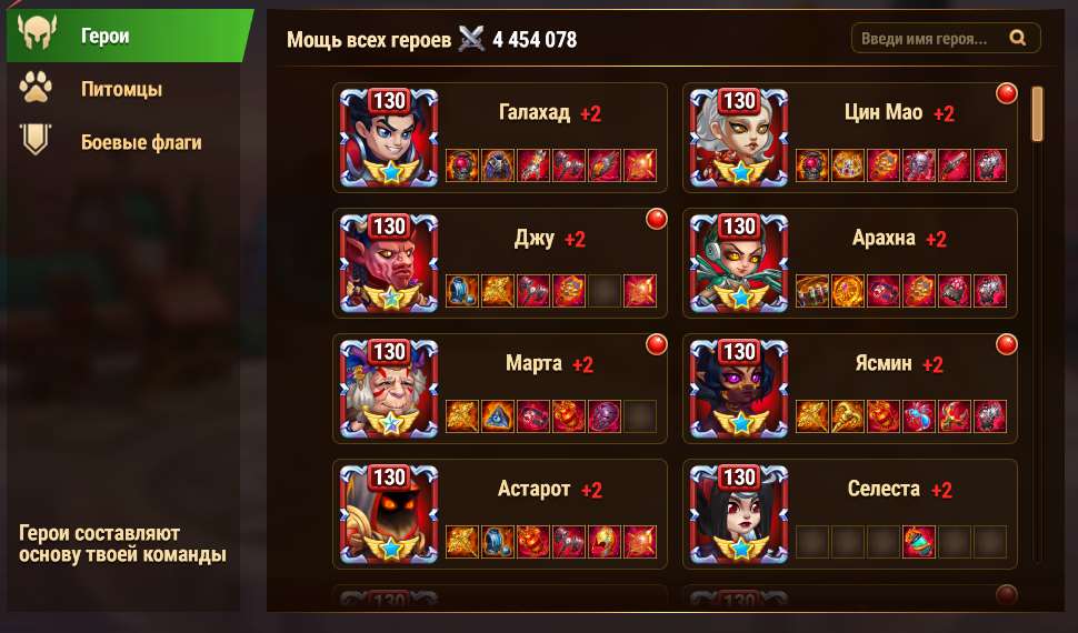 Скриншоты к игре Хроники хаоса (Hero Wars) продажа аккаунта к игре Хроники хаоса (Hero Wars)