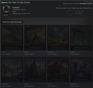 купить аккаунт The Elder Scrolls Online