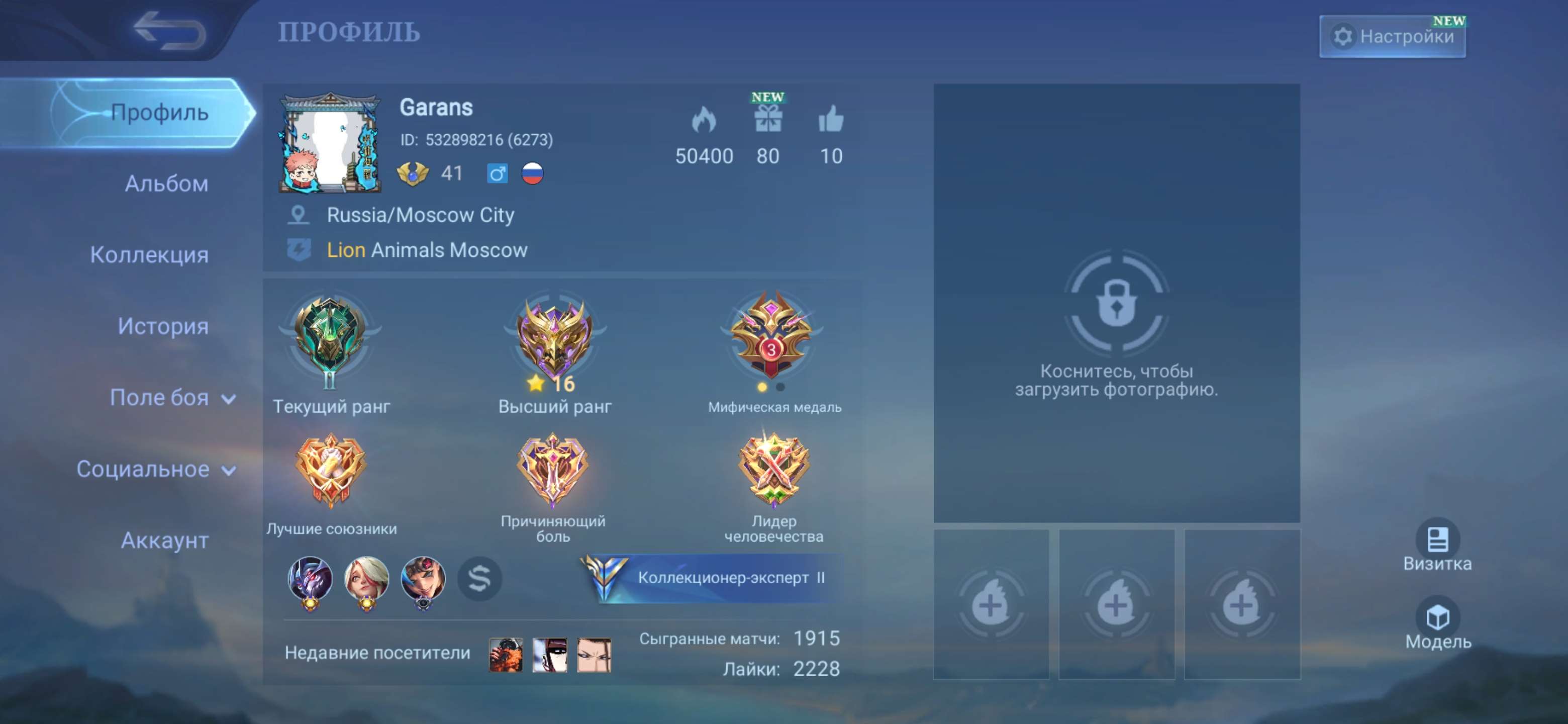 продажа аккаунта к игре Mobile Legends