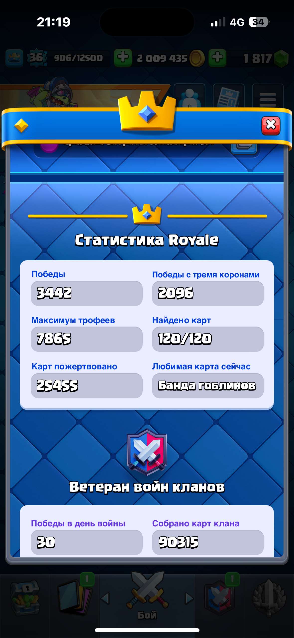 Скриншоты к игре Clash Royale продажа аккаунта к игре Clash Royale