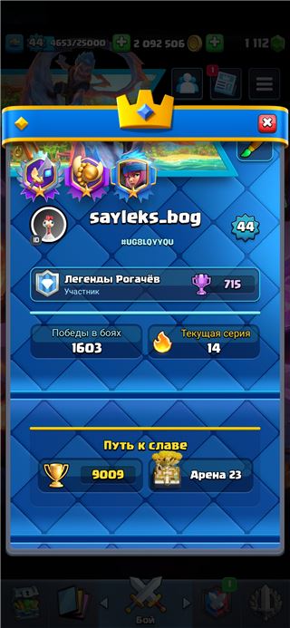 купить аккаунт Clash Royale