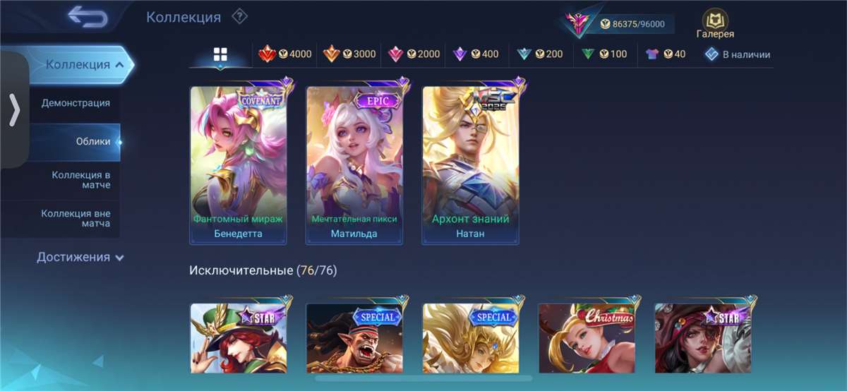 Скриншоты к игре Mobile Legends продажа аккаунта к игре Mobile Legends