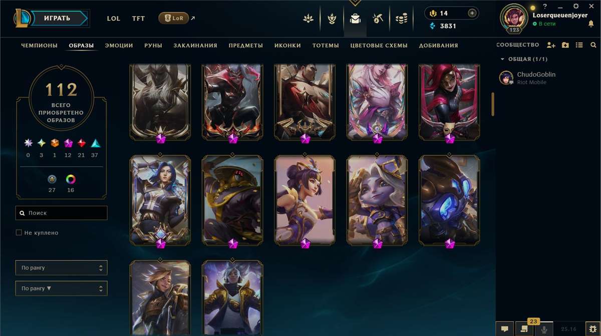 Скриншоты к игре League of Legends продажа аккаунта к игре League of Legends