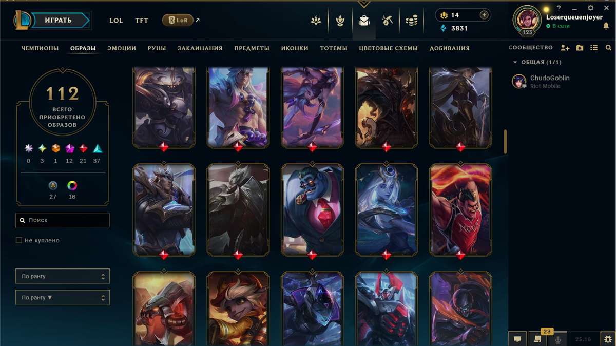 Скриншоты к игре League of Legends продажа аккаунта к игре League of Legends