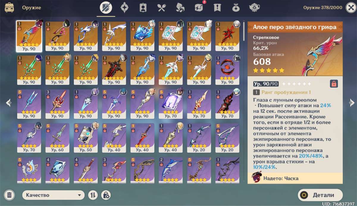 Скриншоты к игре Genshin Impact продажа аккаунта к игре Genshin Impact