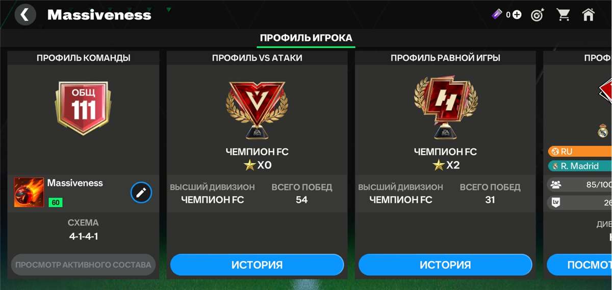 Скриншоты к игре Fifa mobile продажа аккаунта к игре Fifa mobile