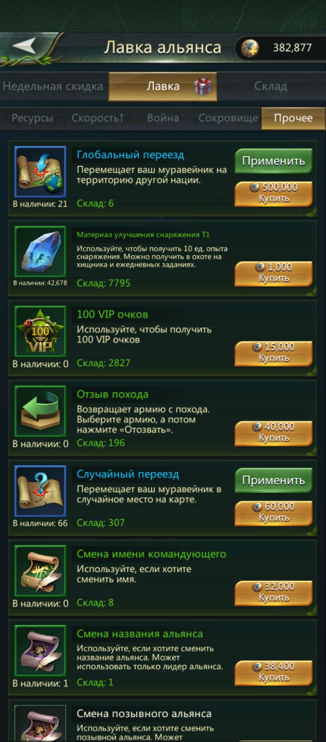 продажа аккаунта к игре Ant Legion