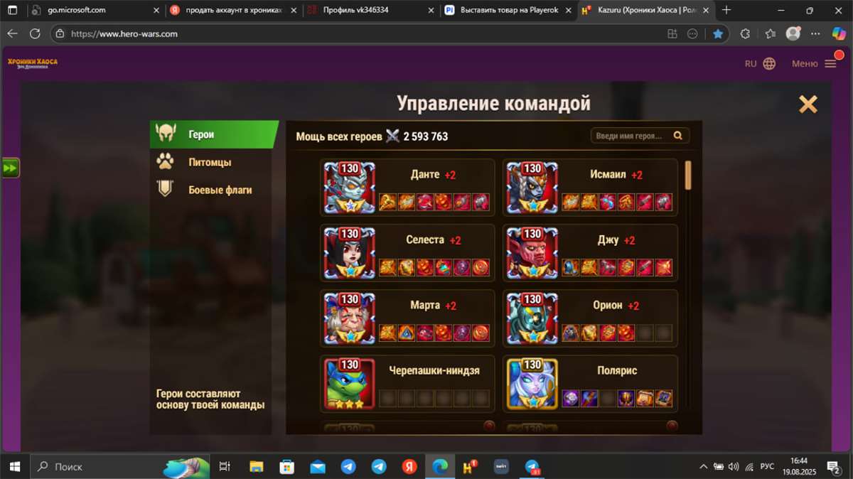 Скриншоты к игре Хроники хаоса (Hero Wars) продажа аккаунта к игре Хроники хаоса (Hero Wars)