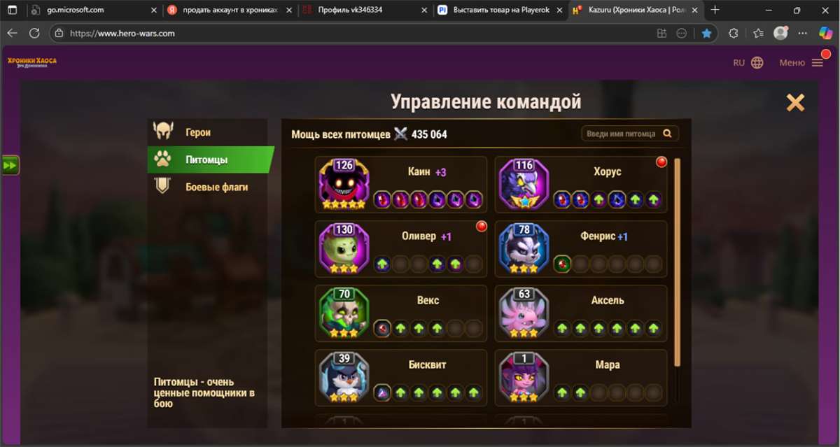 Скриншоты к игре Хроники хаоса (Hero Wars) продажа аккаунта к игре Хроники хаоса (Hero Wars)