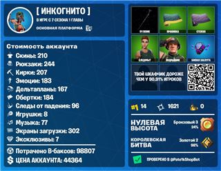 купить аккаунт Fortnite