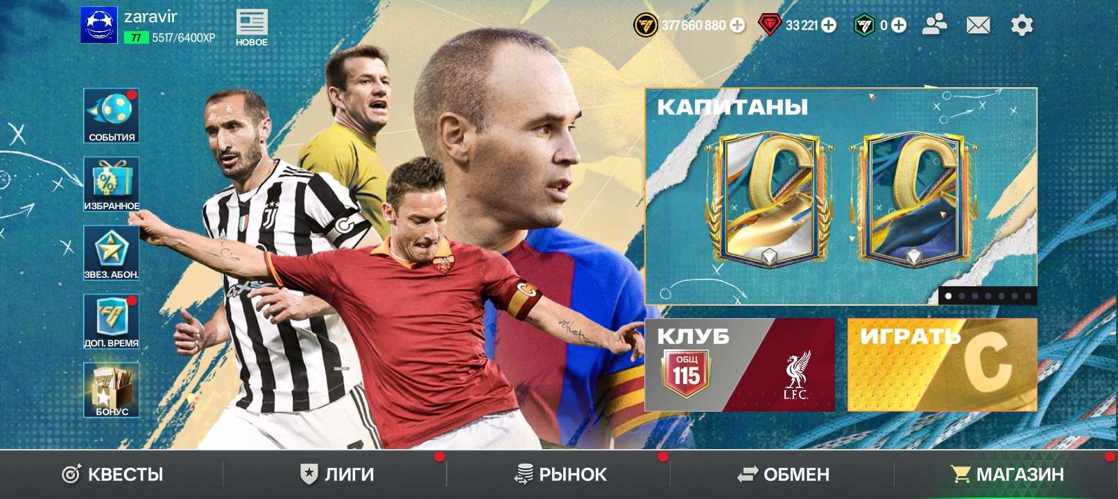 Скриншоты к игре Fifa mobile продажа аккаунта к игре Fifa mobile