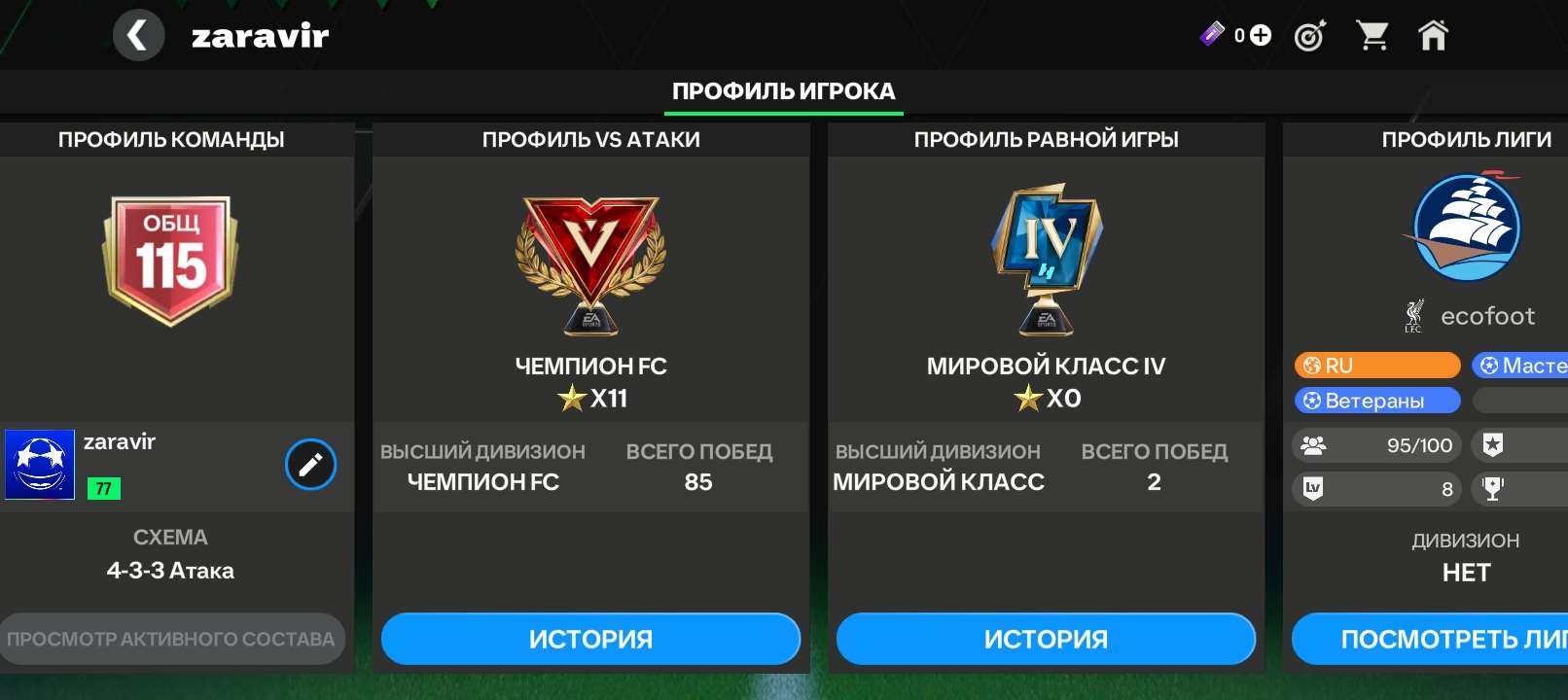 Скриншоты к игре Fifa mobile продажа аккаунта к игре Fifa mobile