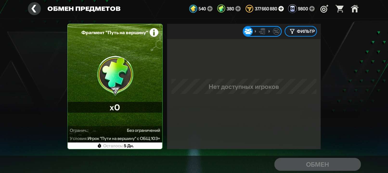 Скриншоты к игре Fifa mobile продажа аккаунта к игре Fifa mobile