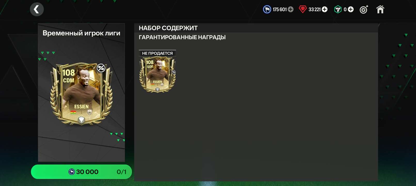 Скриншоты к игре Fifa mobile продажа аккаунта к игре Fifa mobile