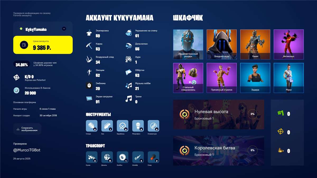 продажа аккаунта к игре Fortnite