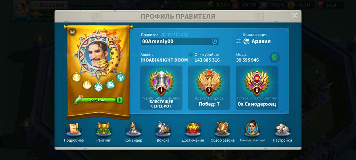 продажа аккаунта к игре Rise Of Kingdoms
