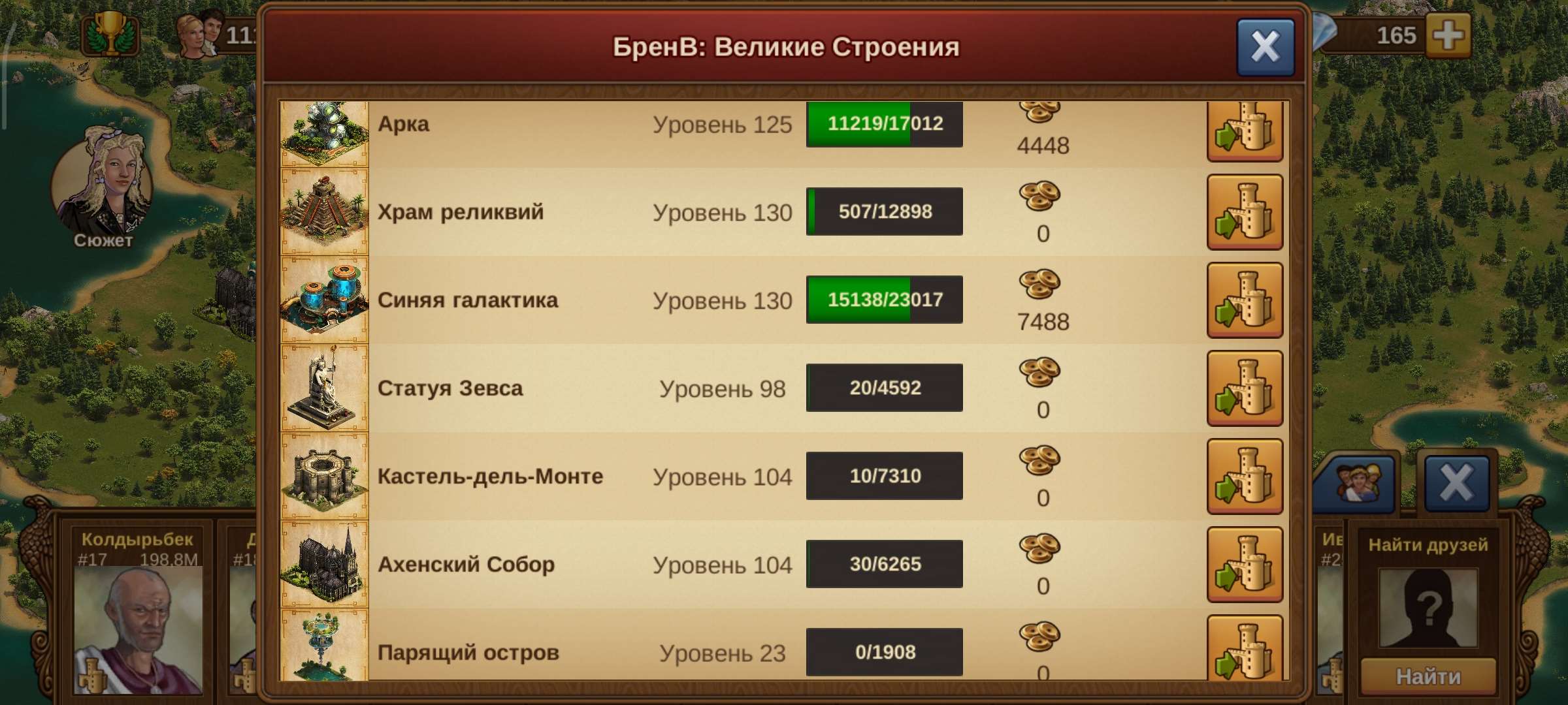 продажа аккаунта к игре Forge of Empires