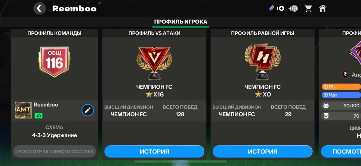 продажа аккаунта к игре Fifa mobile