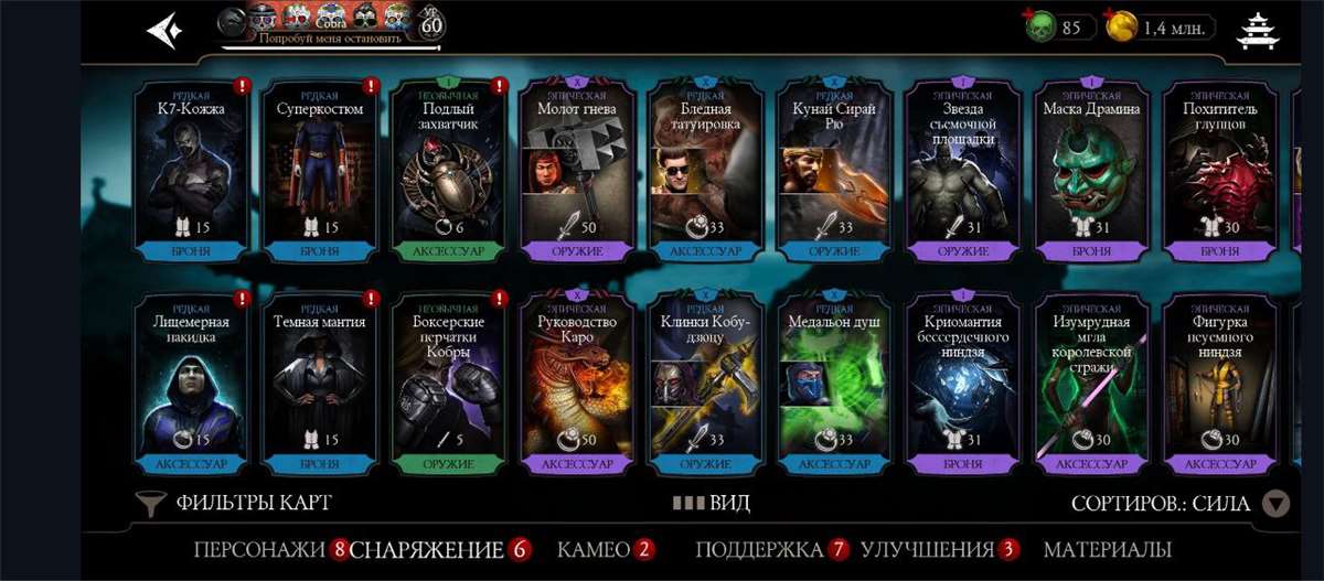 Скриншоты к игре Mortal Kombat X Mobile продажа аккаунта к игре Mortal Kombat X Mobile