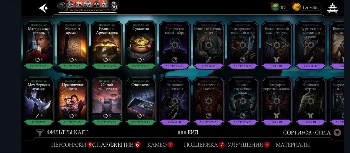 Скриншоты к игре Mortal Kombat X Mobile продажа аккаунта к игре Mortal Kombat X Mobile