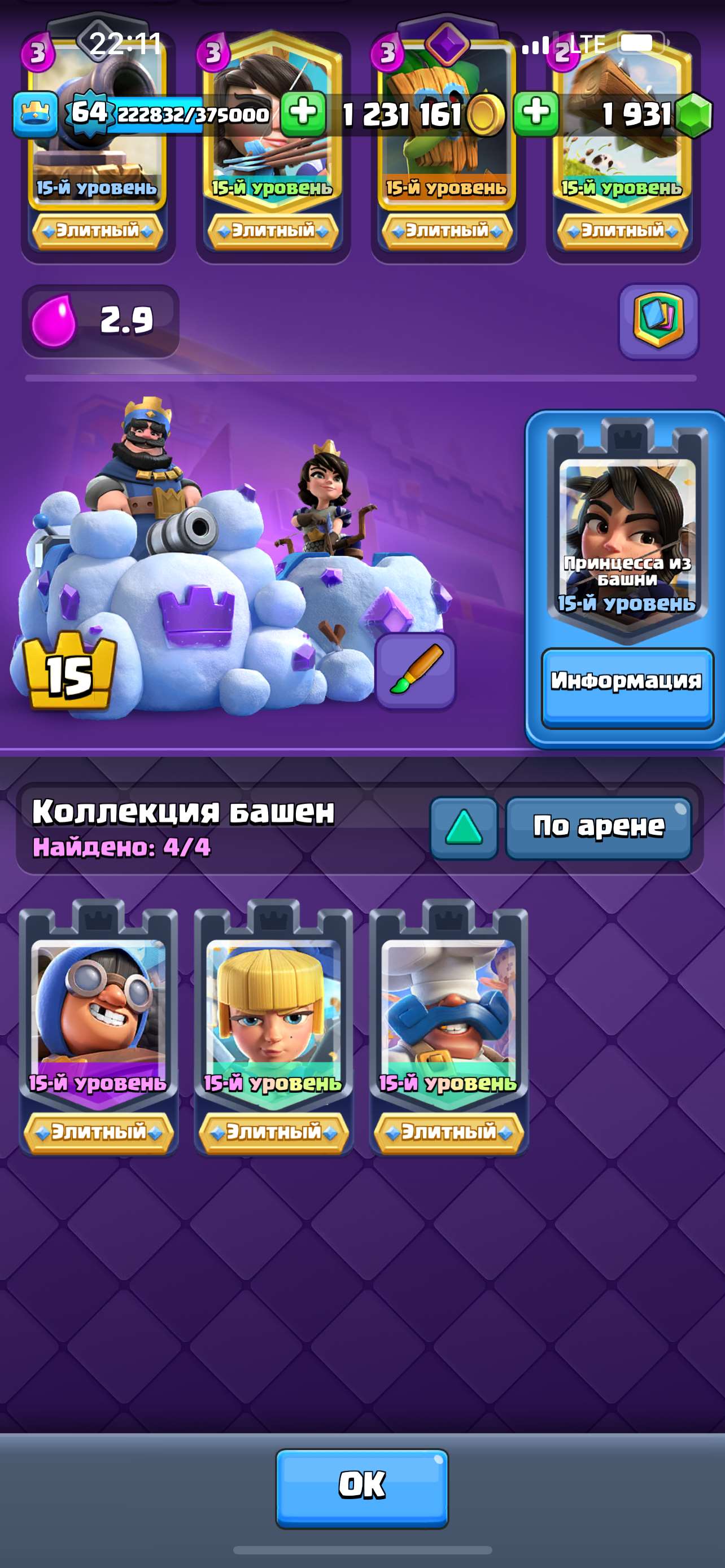 продажа аккаунта к игре Clash Royale