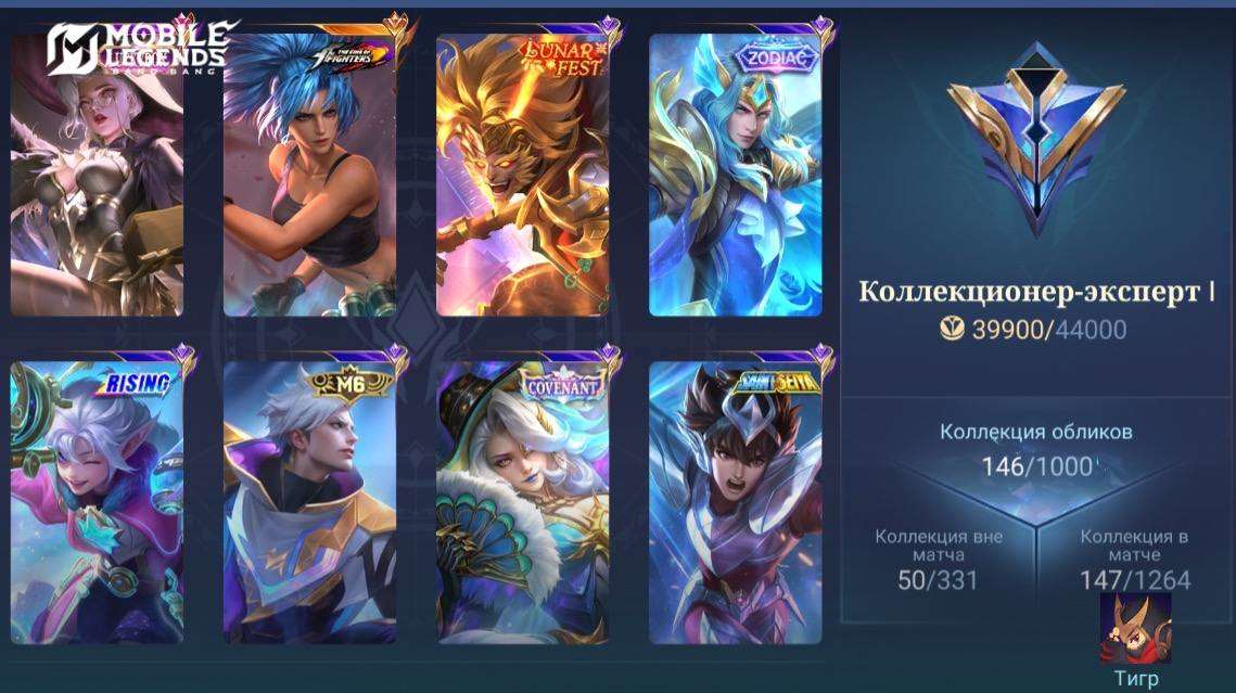 продажа аккаунта к игре Mobile Legends