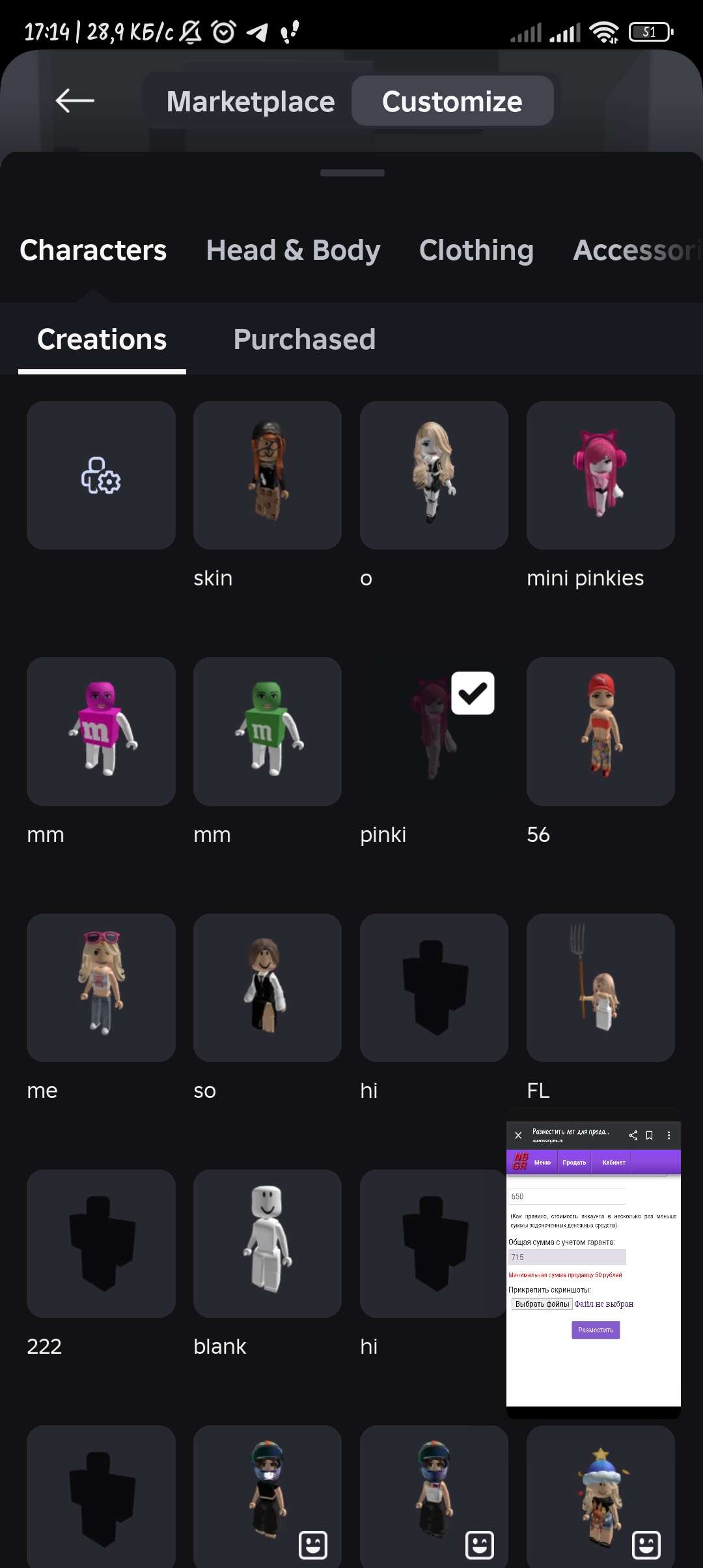 продажа аккаунта к игре Roblox